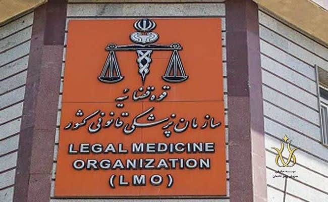 پزشکی قانونی برای تحویل اجساد پول می گیرد؟