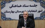 426 داوطلب در شهرستان بهارستان وارد رقابت انتخابات شوراها شدند