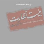 زلزله انتخاباتی در اسلامشهر،‌چهاردانگه و احمدآباد /فقط 11 نفر از جمع 19 نفره شوراهای فعلی تایید صلاحیت شده اند