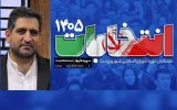 یک روزنامه نگار رئیس هیئت نظارت بر انتخابات روستاها شد