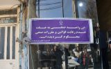 پلمپ دو نانوایی متخلف در بهارستان / دور جدید برخوردها شروع شد، ادامه دارد؟ پلمپ دو نانوایی متخلف در بهارستان / دور جدید برخوردها شروع شد، ادامه دارد؟