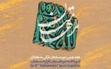 راهیابی تیم قرآنی نوجوانان اسلامشهر به مسابقات کشوری «مدهامتان»